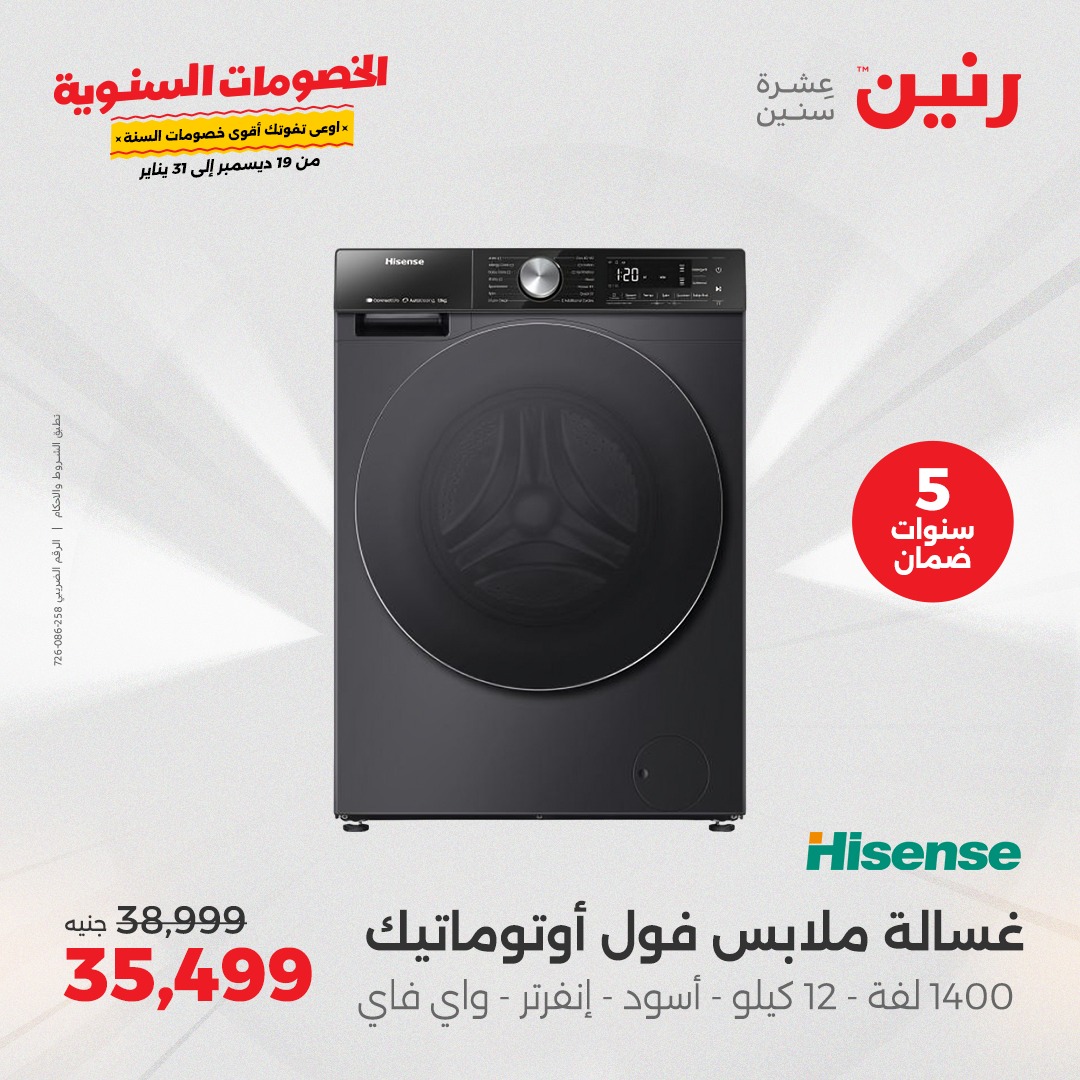 raneen offers from 19dec to 21dec 2024 عروض رنين من 19 ديسمبر حتى 21 ديسمبر 2024 صفحة رقم 18